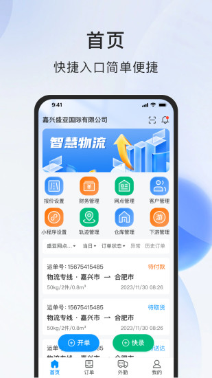精彩截图-智运物流服务商端2024官方新版