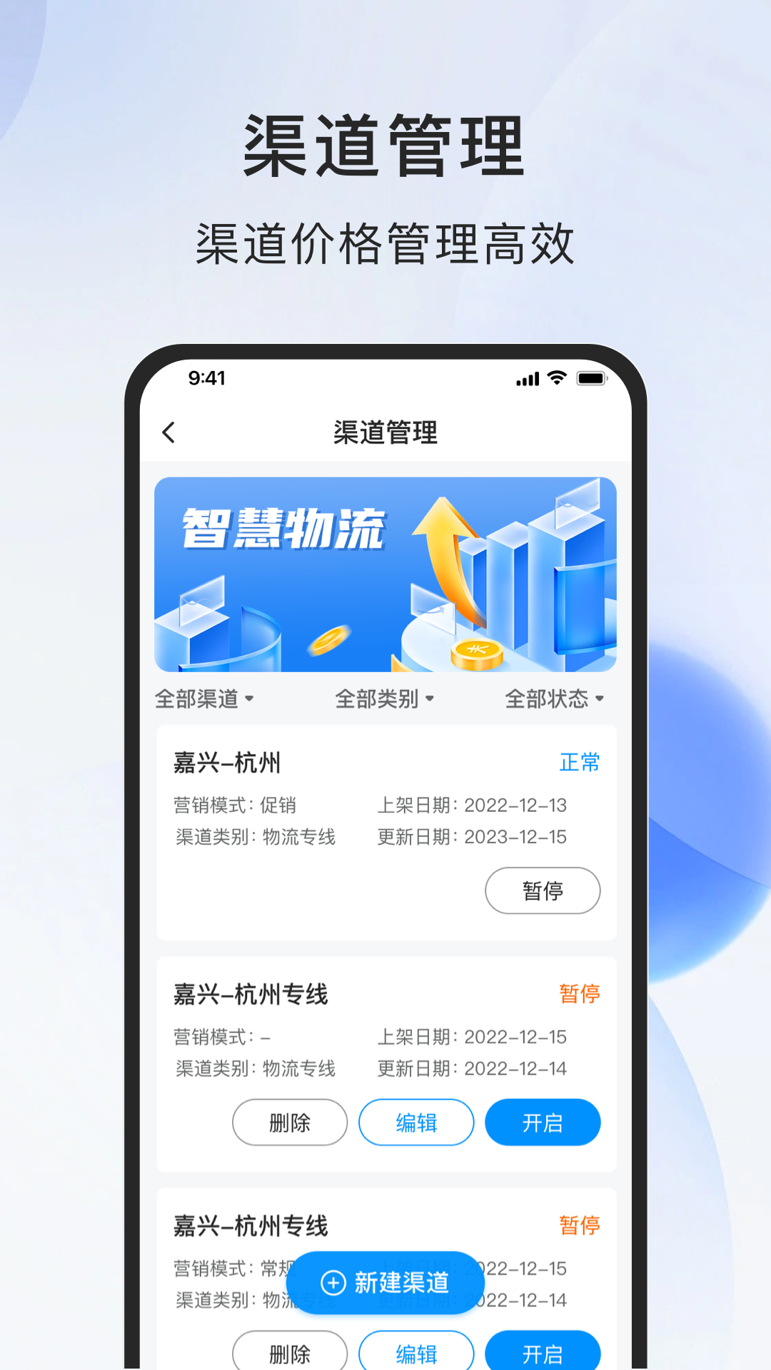 精彩截图-智运物流服务商端2025官方新版