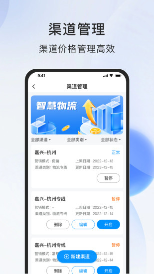 精彩截图-智运物流服务商端2024官方新版