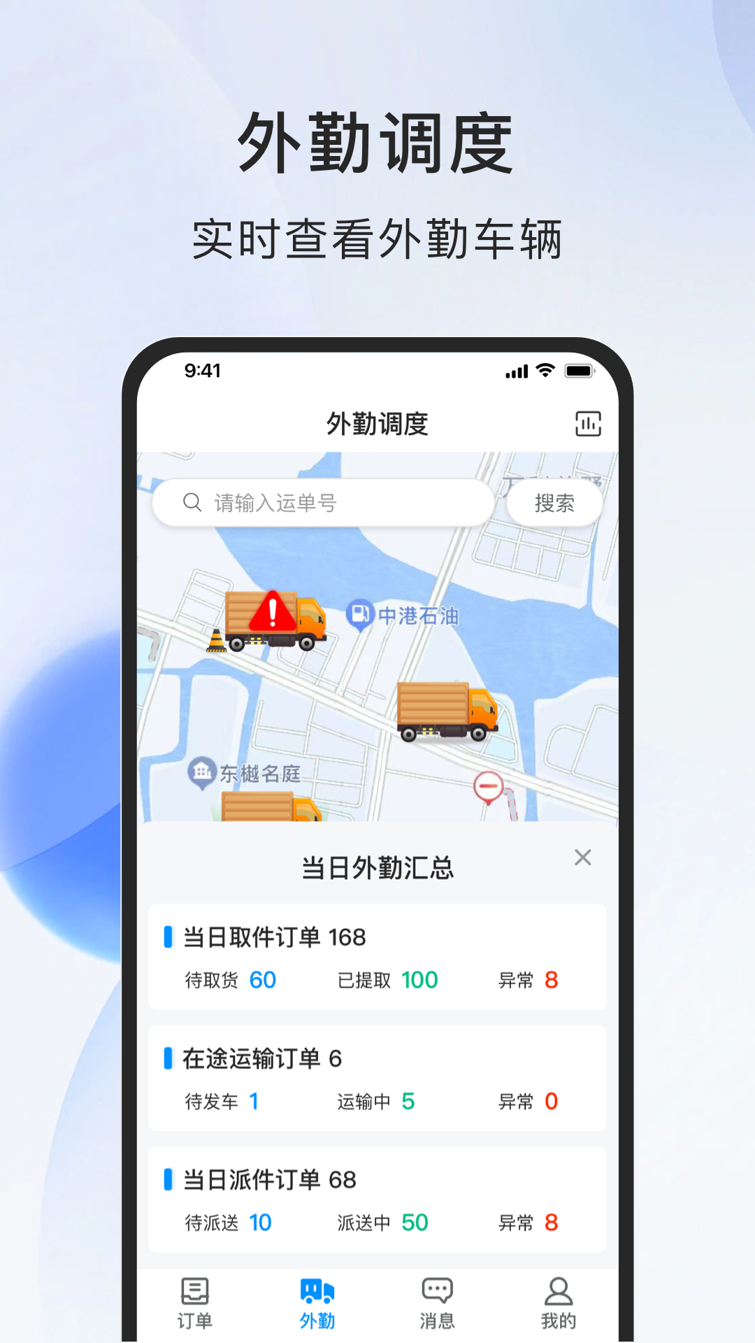精彩截图-智运物流服务商端2025官方新版