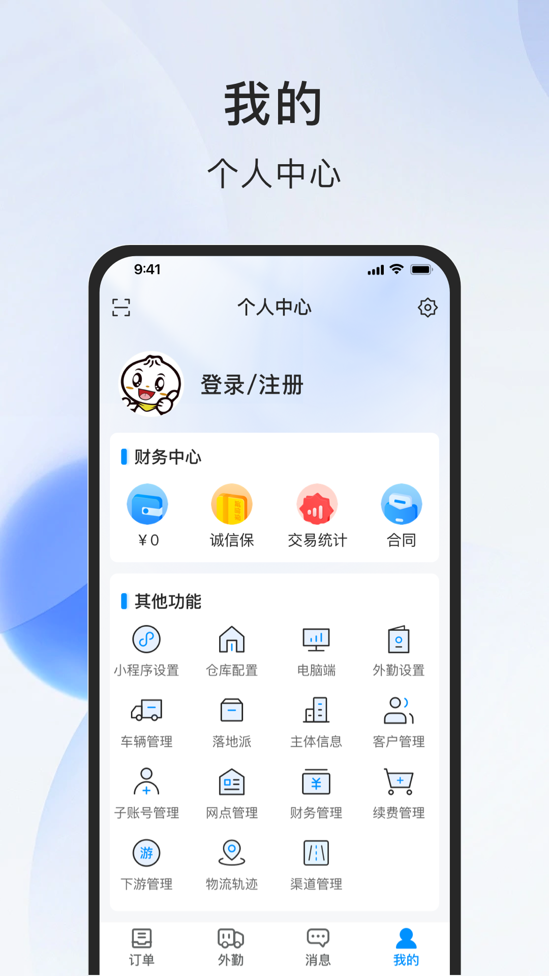 精彩截图-智运物流服务商端2025官方新版