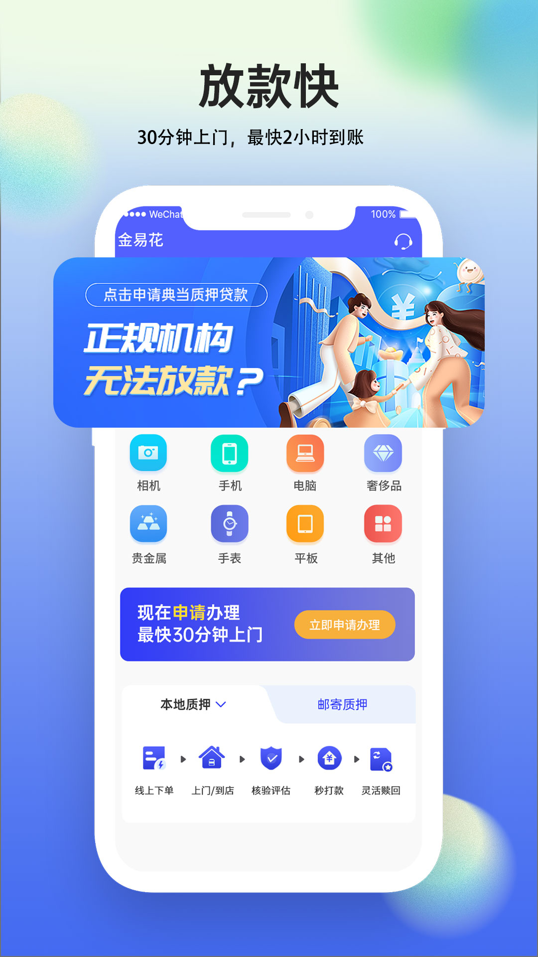 金易花安卓版高清截图