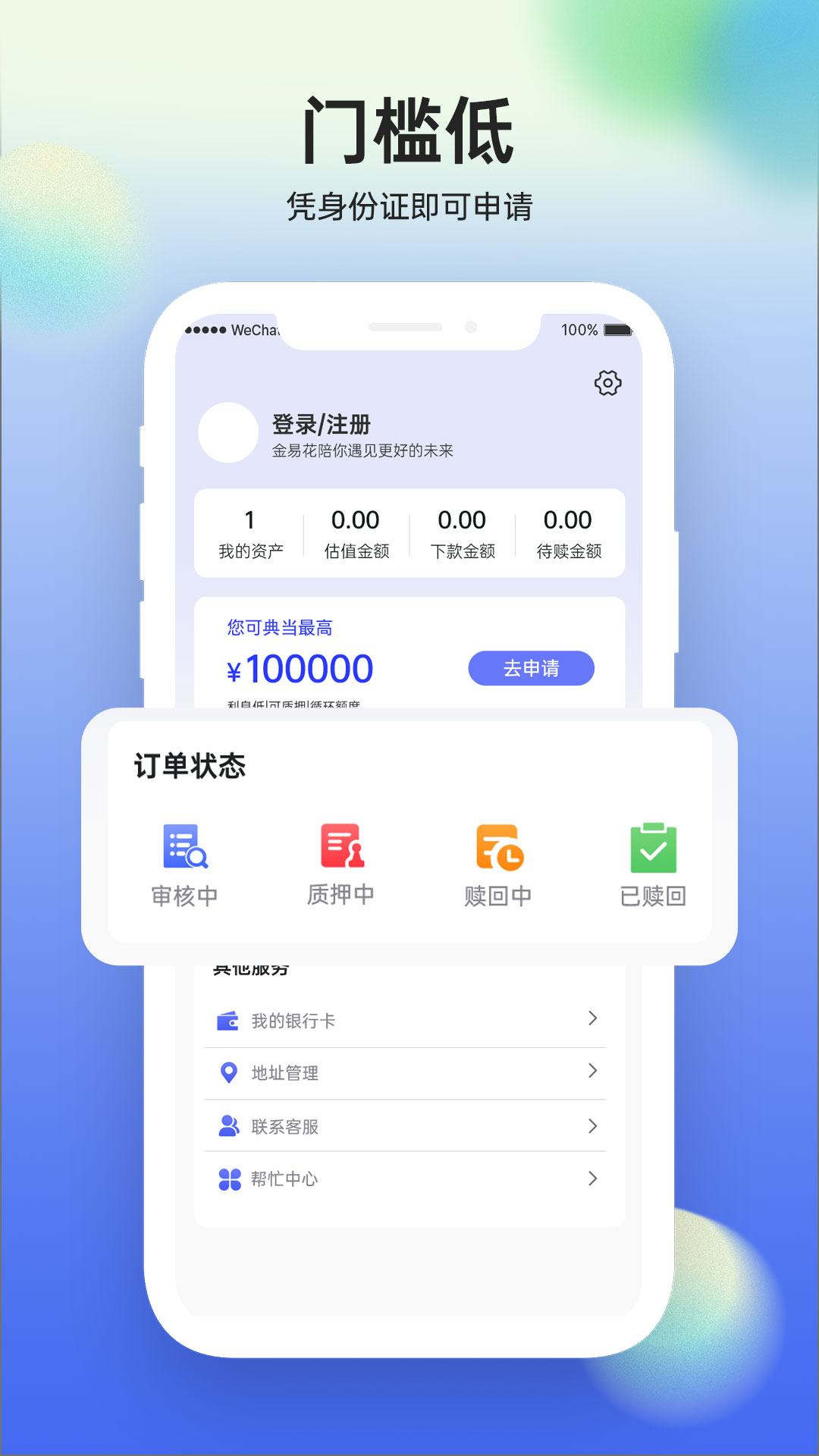 金易花安卓版高清截图