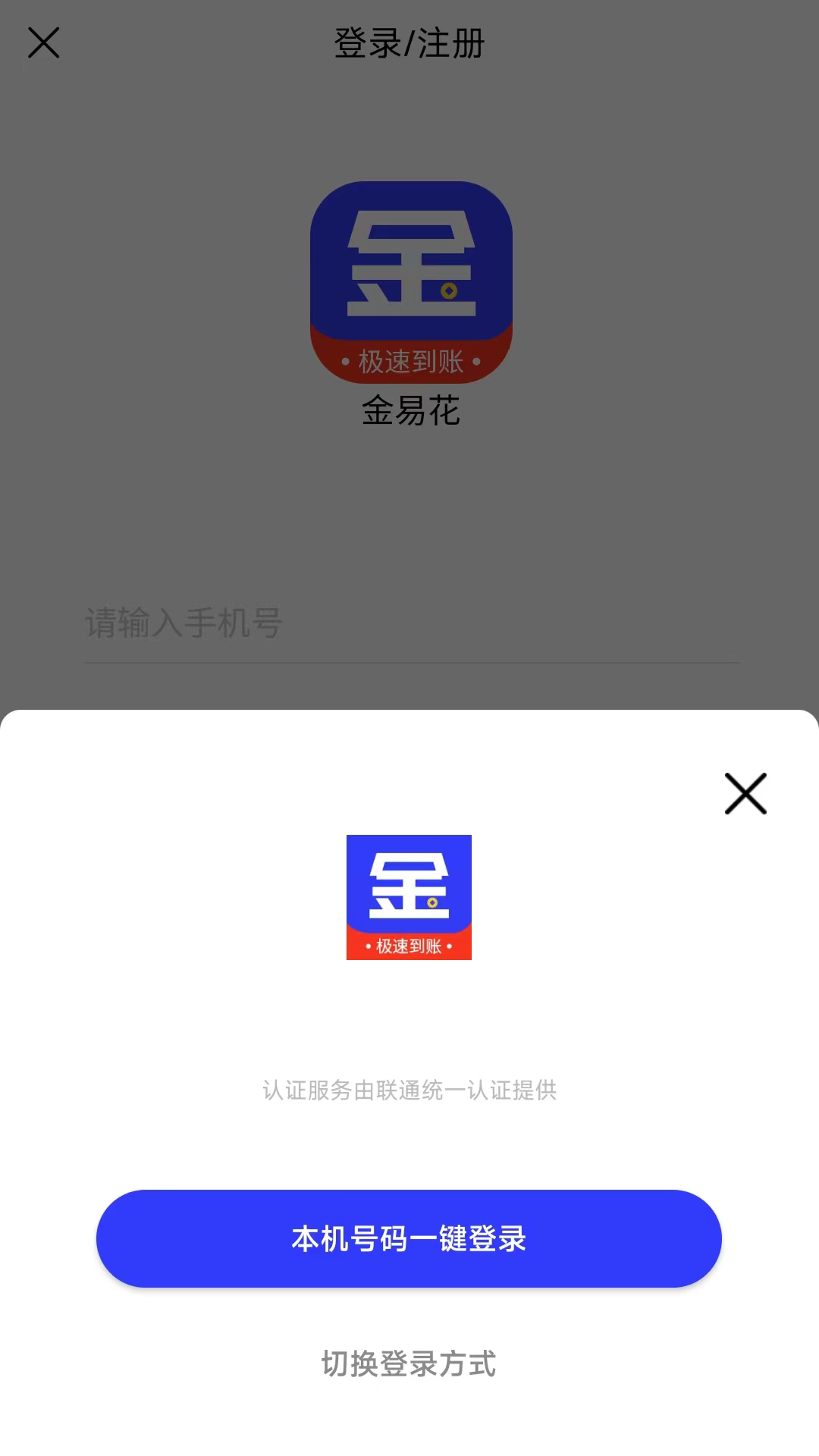 金易花安卓版高清截图