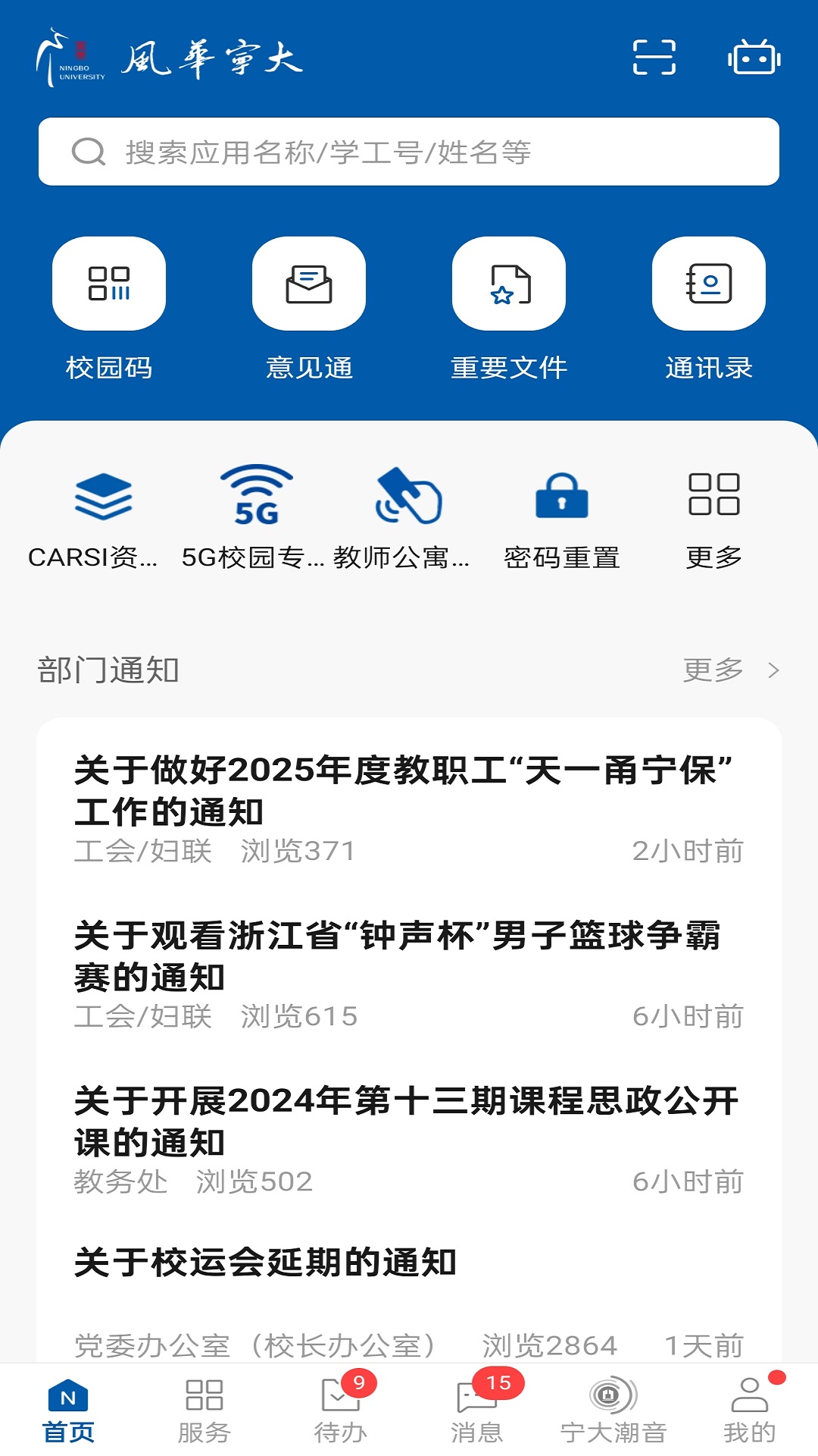 精彩截图-风华宁大2026官方新版