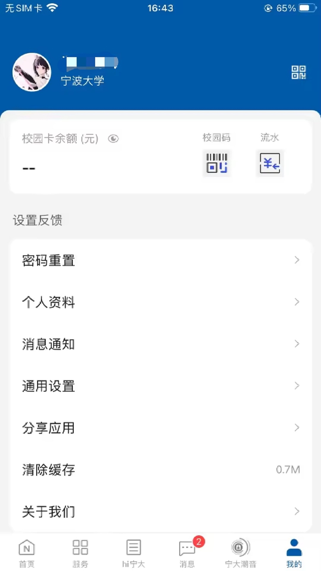 精彩截图-风华宁大2026官方新版