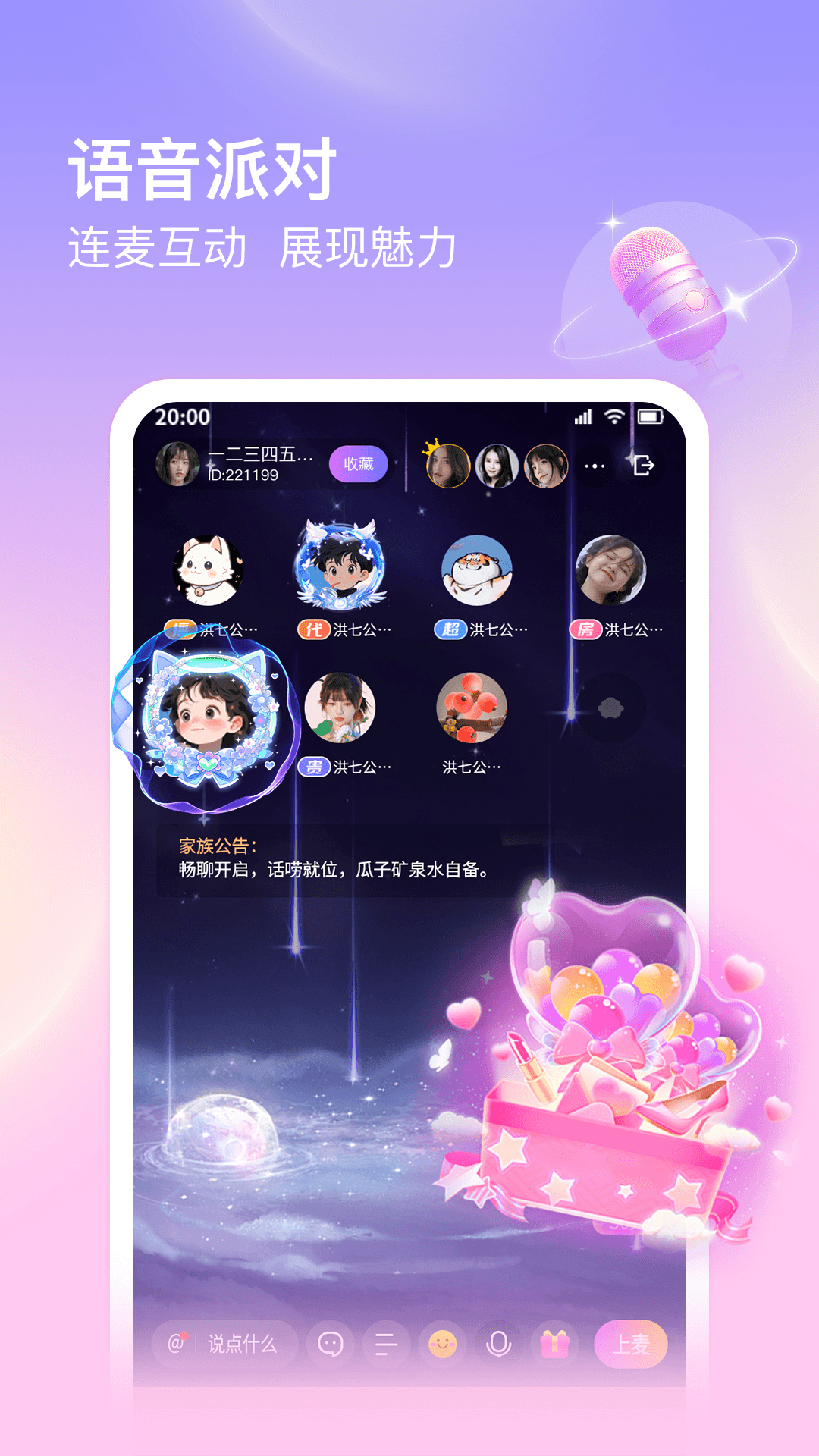 仙乐语音 截图 1