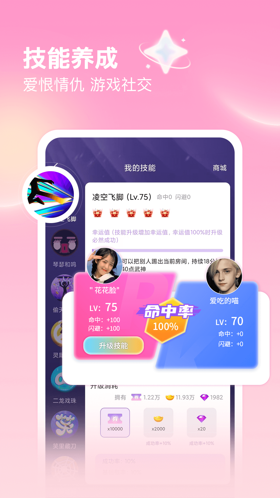 仙乐语音 截图 3
