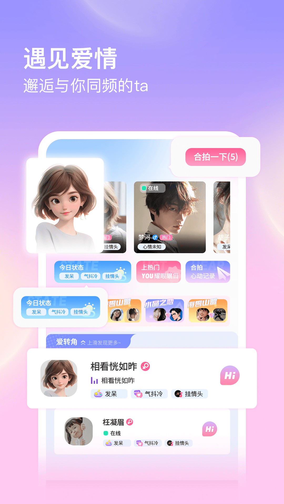 仙乐语音 截图 4