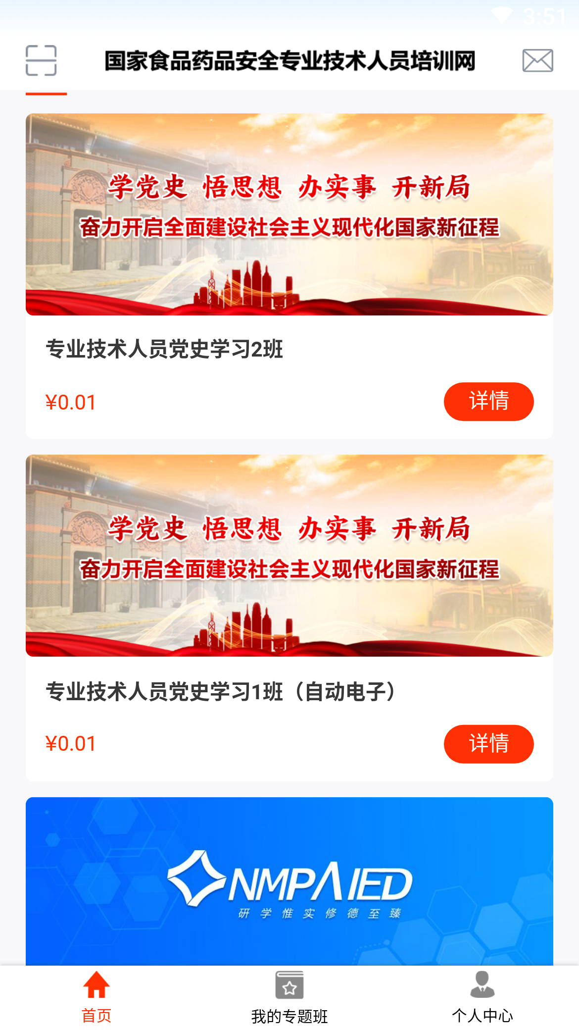 精彩截图-食药专技培训2025官方新版
