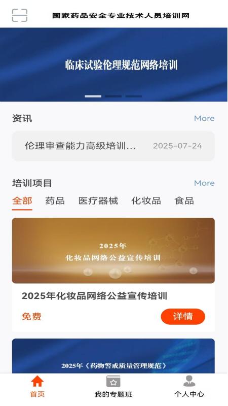 精彩截图-药品专技培训2026官方新版