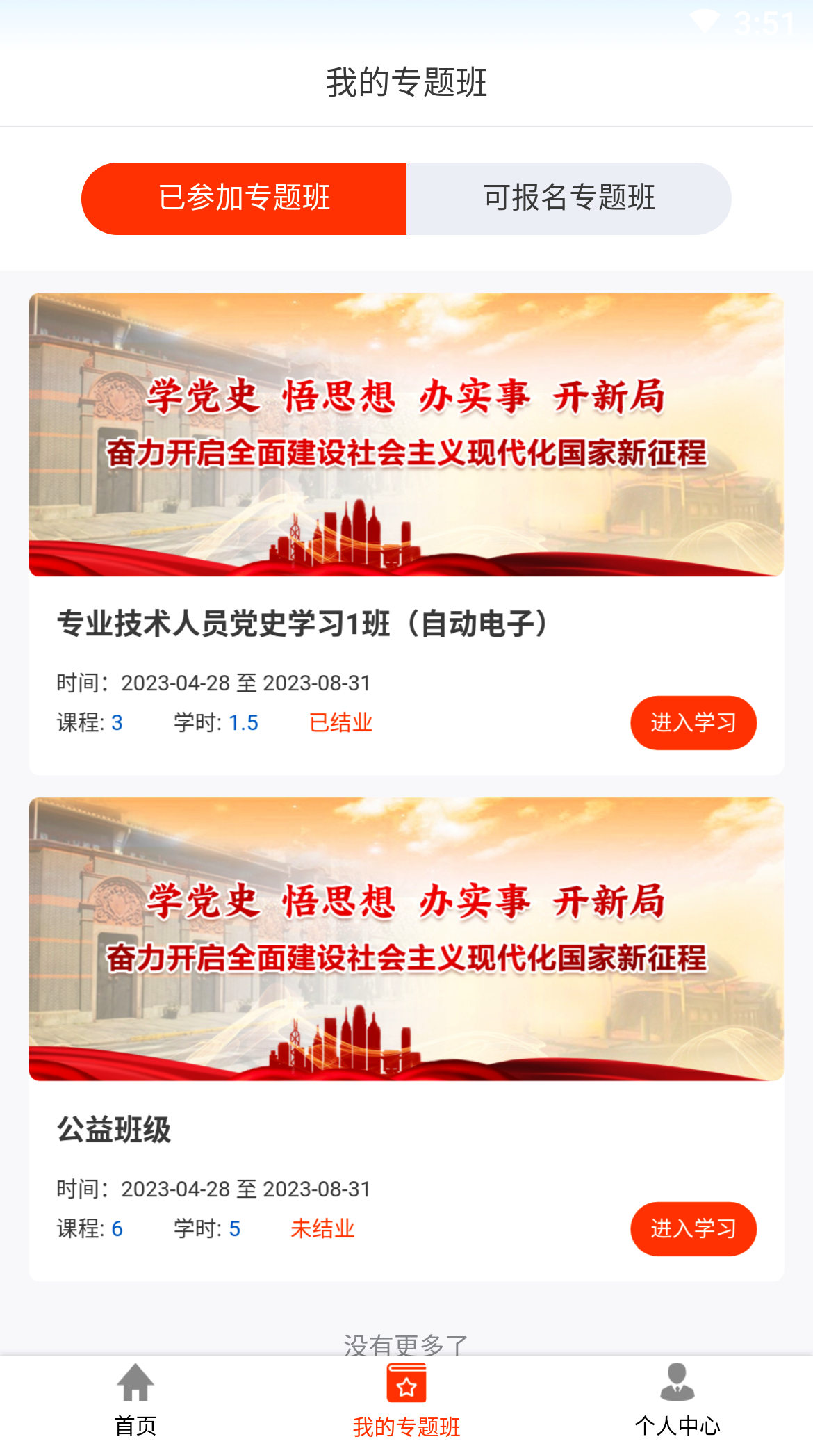 精彩截图-药品专技培训2026官方新版