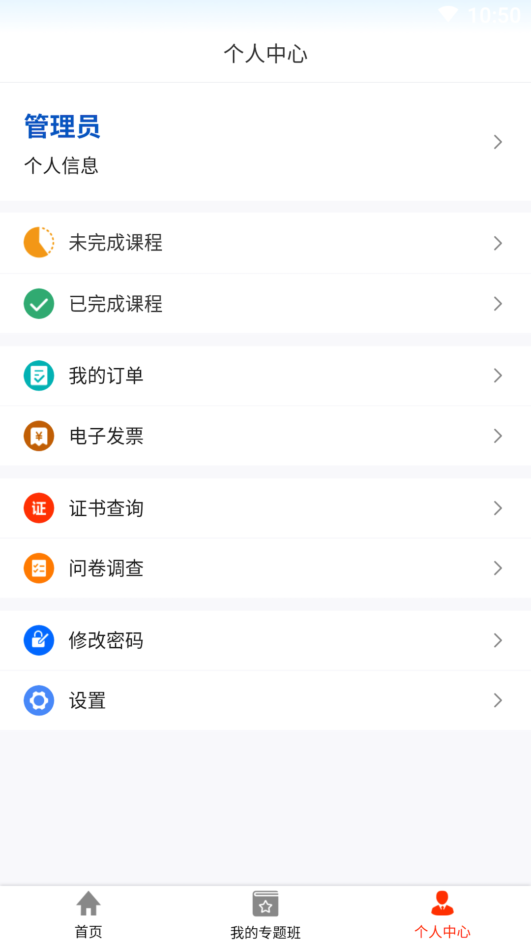 精彩截图-食药专技培训2025官方新版