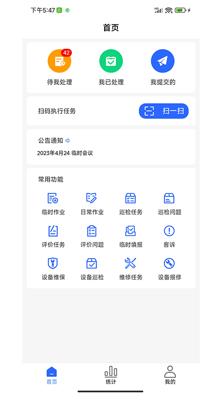 精彩截图-现场智管2026官方新版