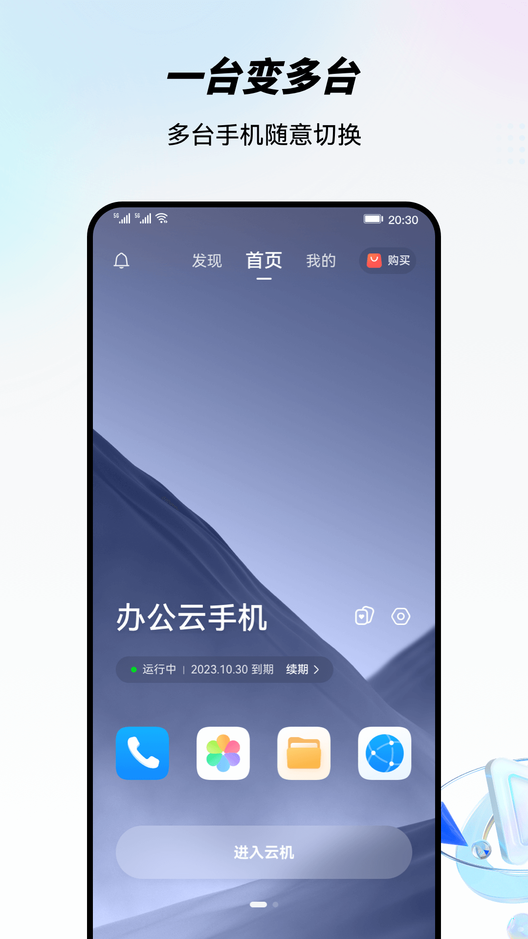 精彩截图-移动云手机2026官方新版
