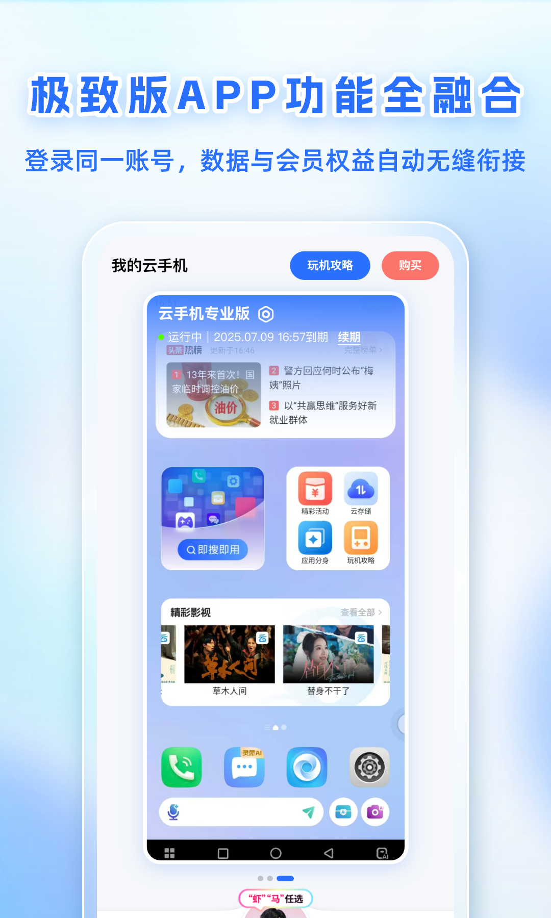 移动云手机 截图 1