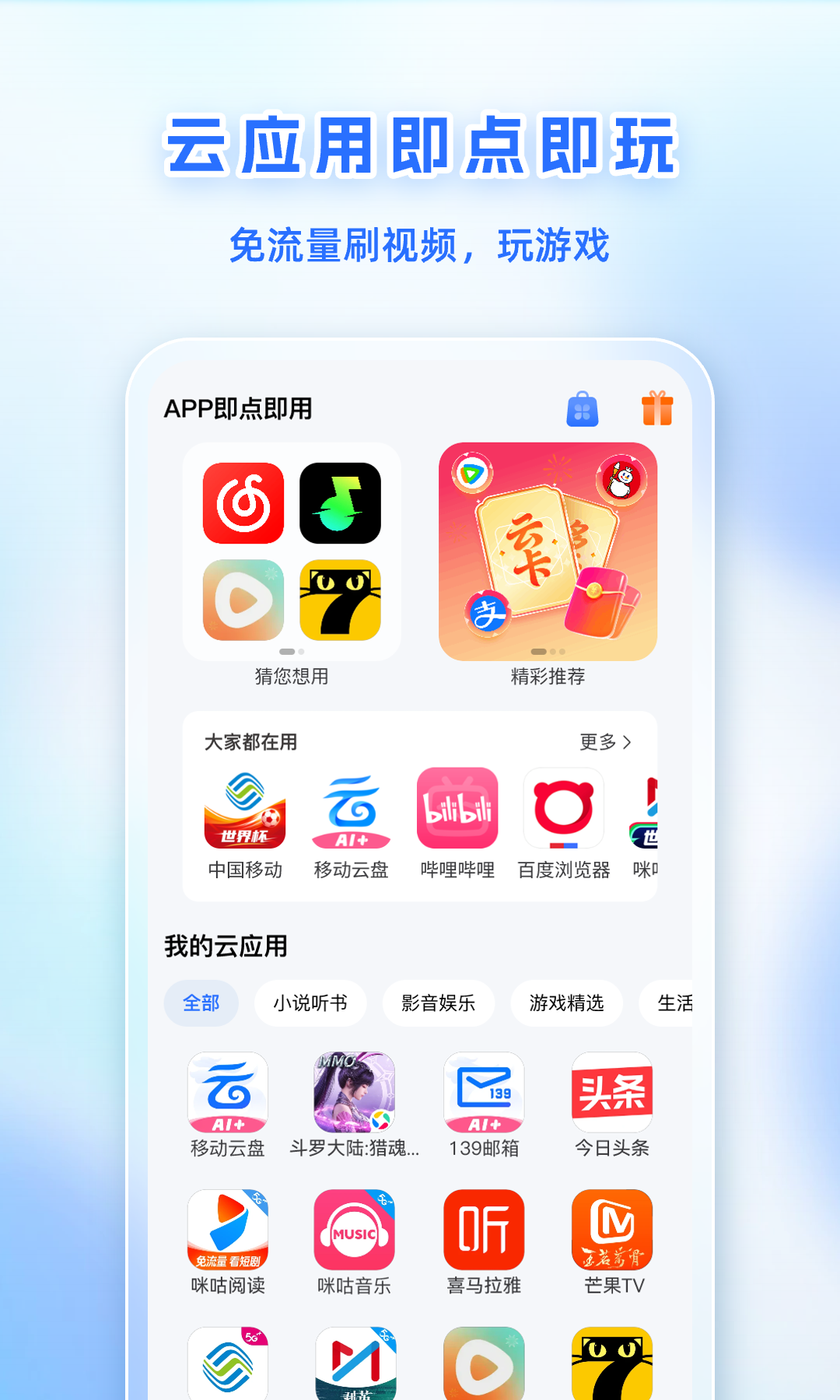 精彩截图-移动云手机2026官方新版