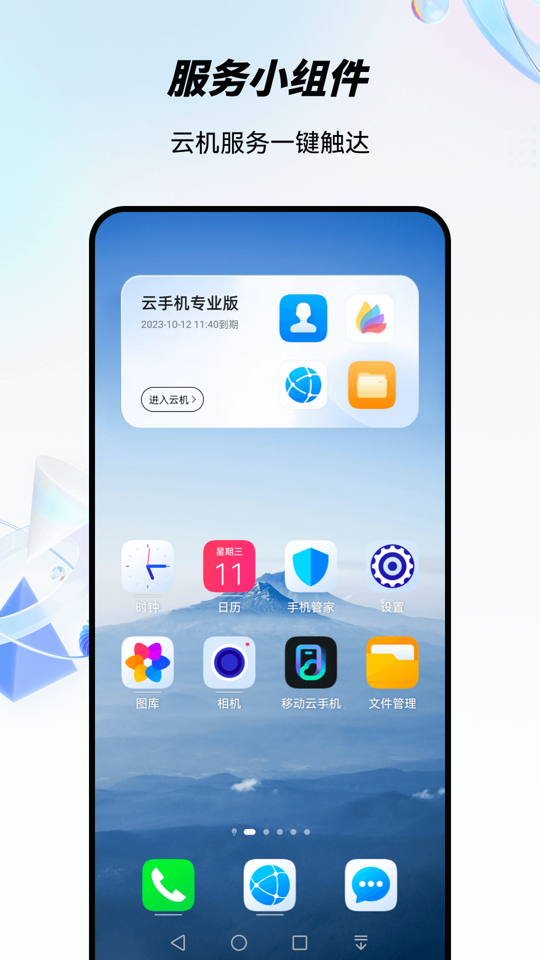 精彩截图-移动云手机2026官方新版