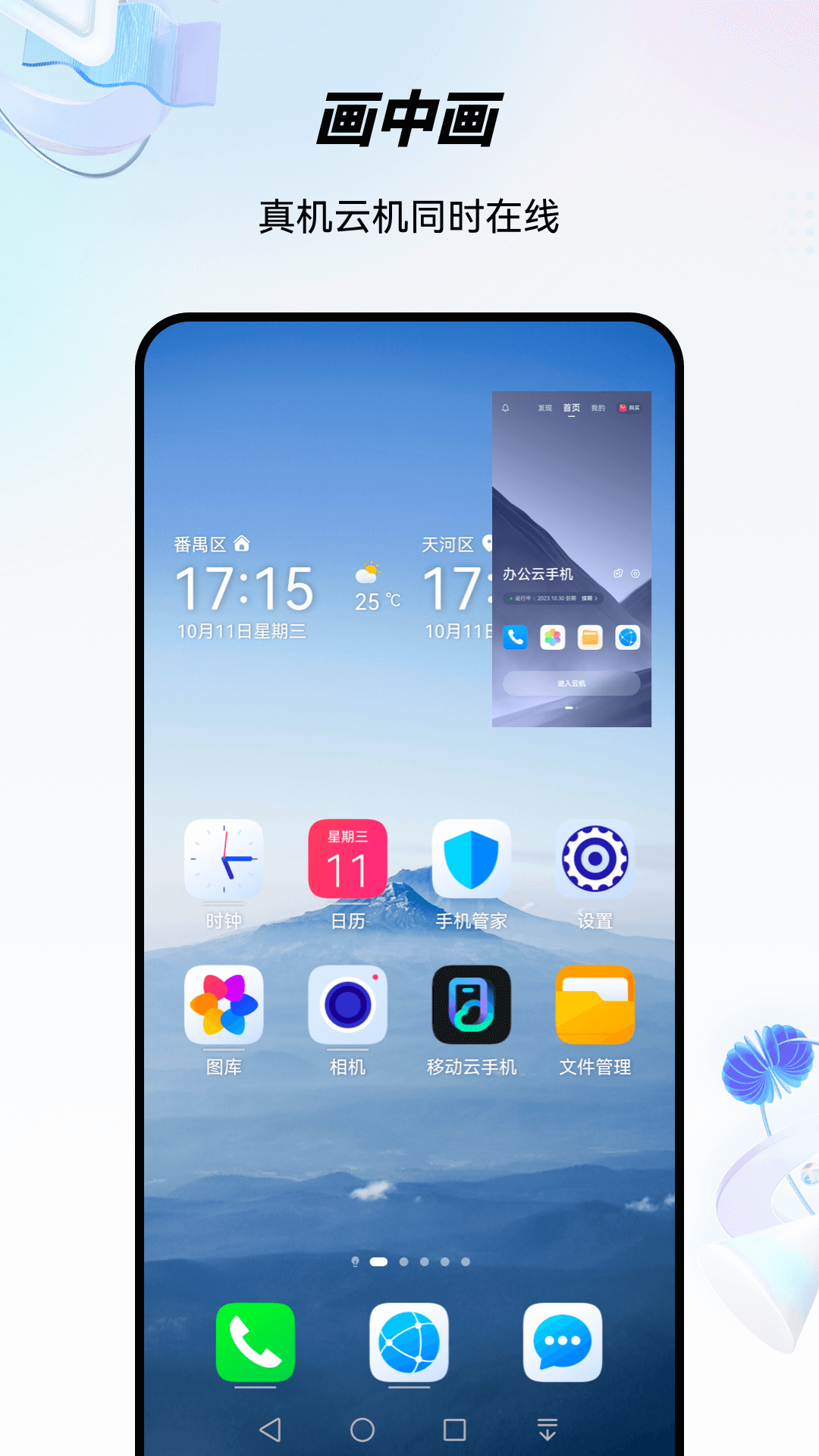 精彩截图-移动云手机2026官方新版