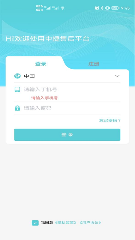 精彩截图-中捷售后平台2025官方新版