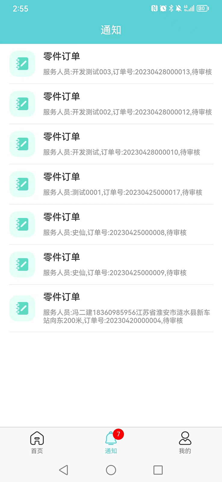 精彩截图-中捷售后平台2026官方新版