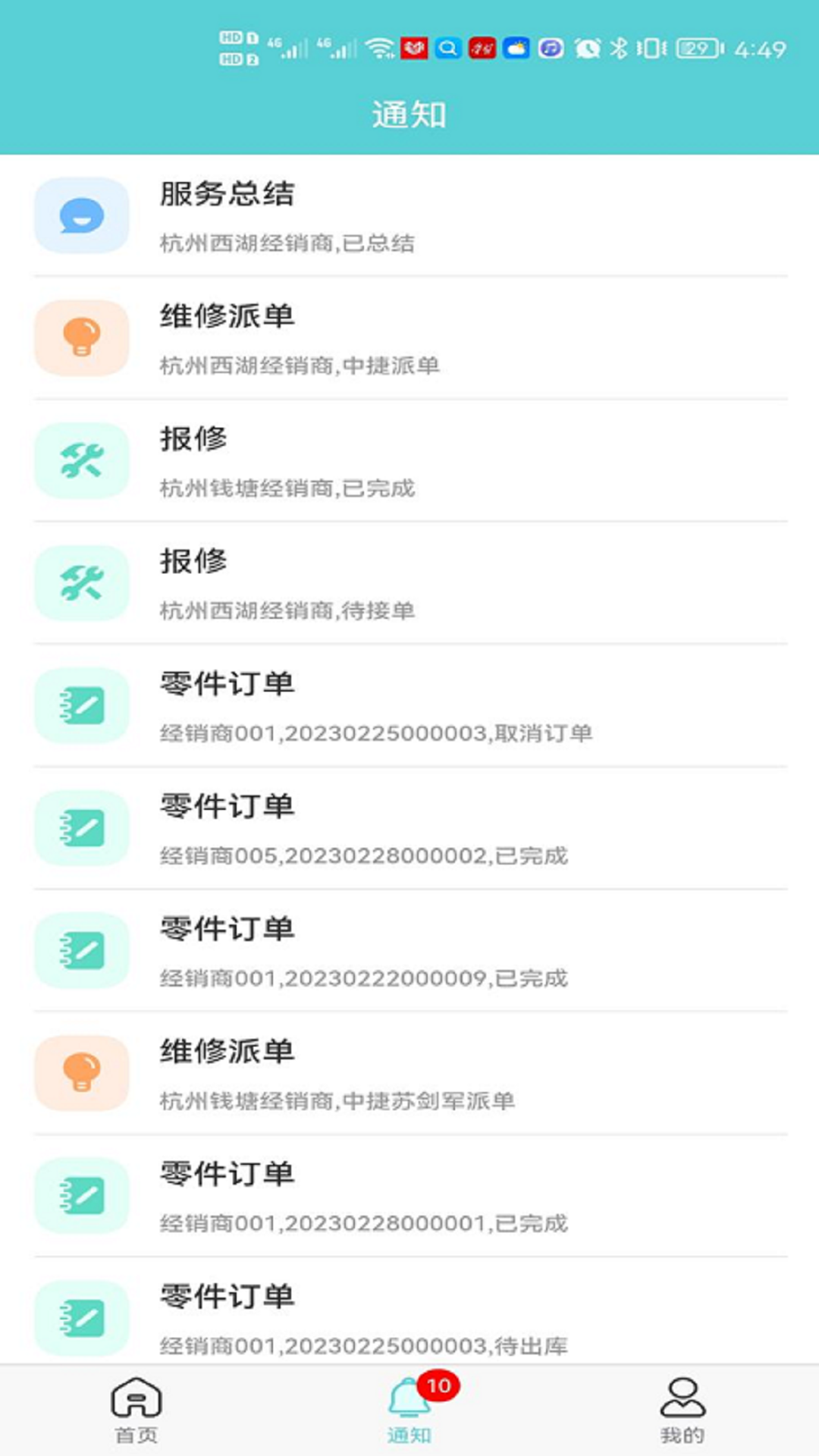 精彩截图-中捷售后平台2026官方新版