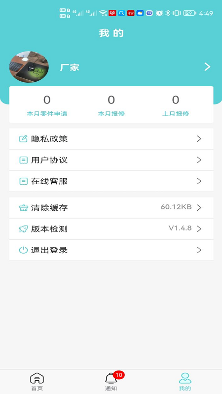 精彩截图-中捷售后平台2025官方新版