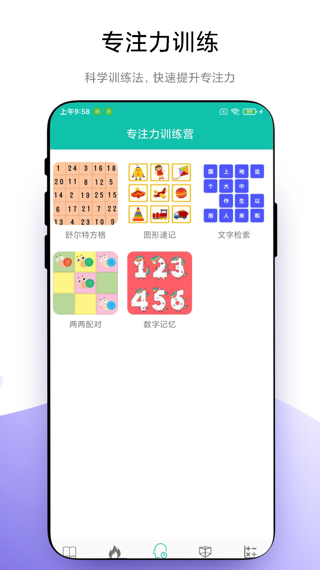 精彩截图-思维训练营2025官方新版