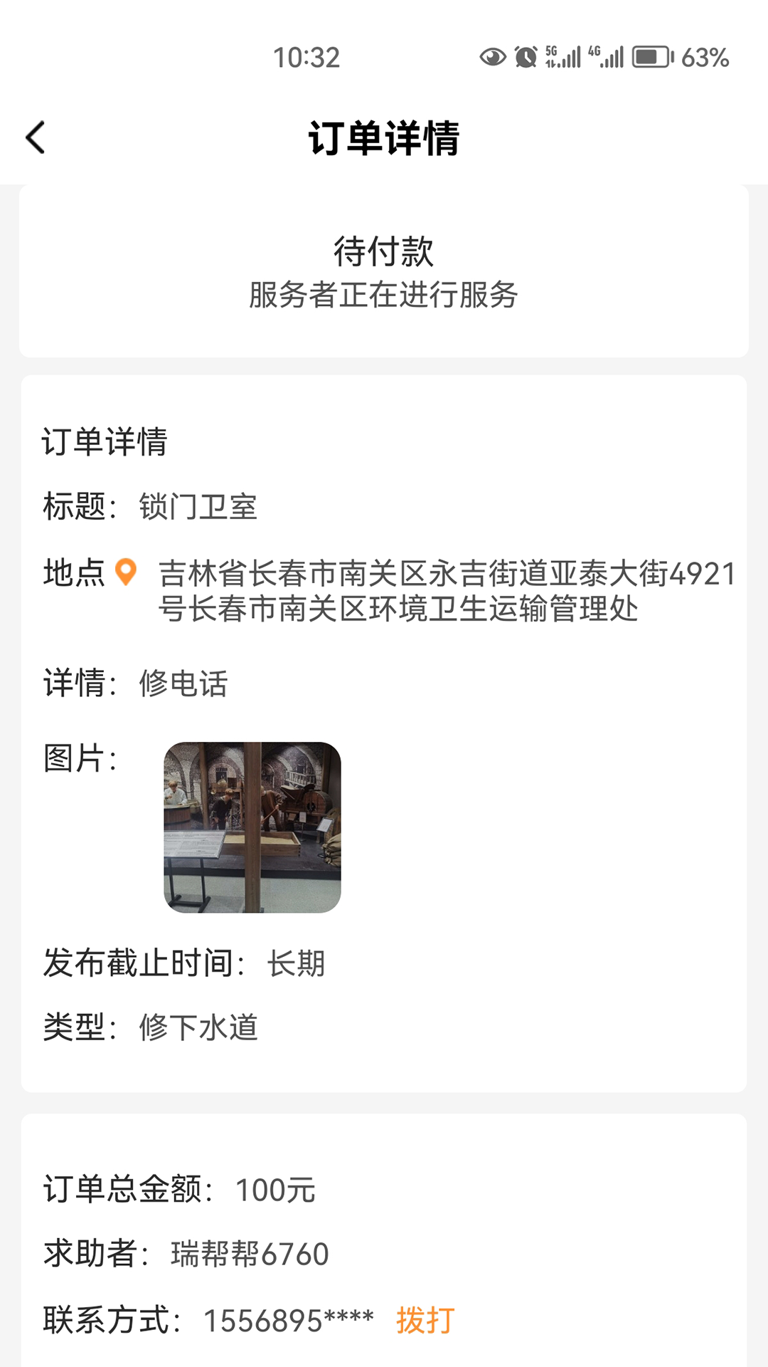 精彩截图-帮帮2025官方新版