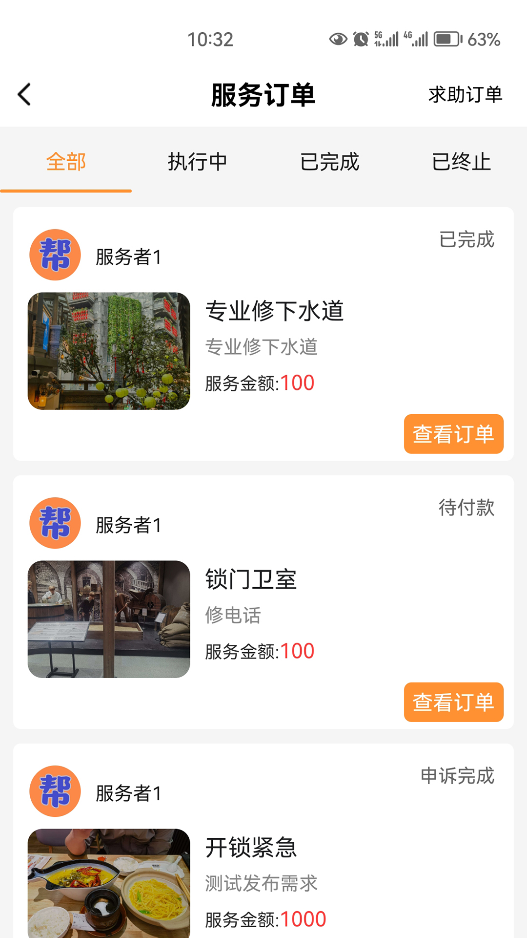 精彩截图-帮帮2025官方新版