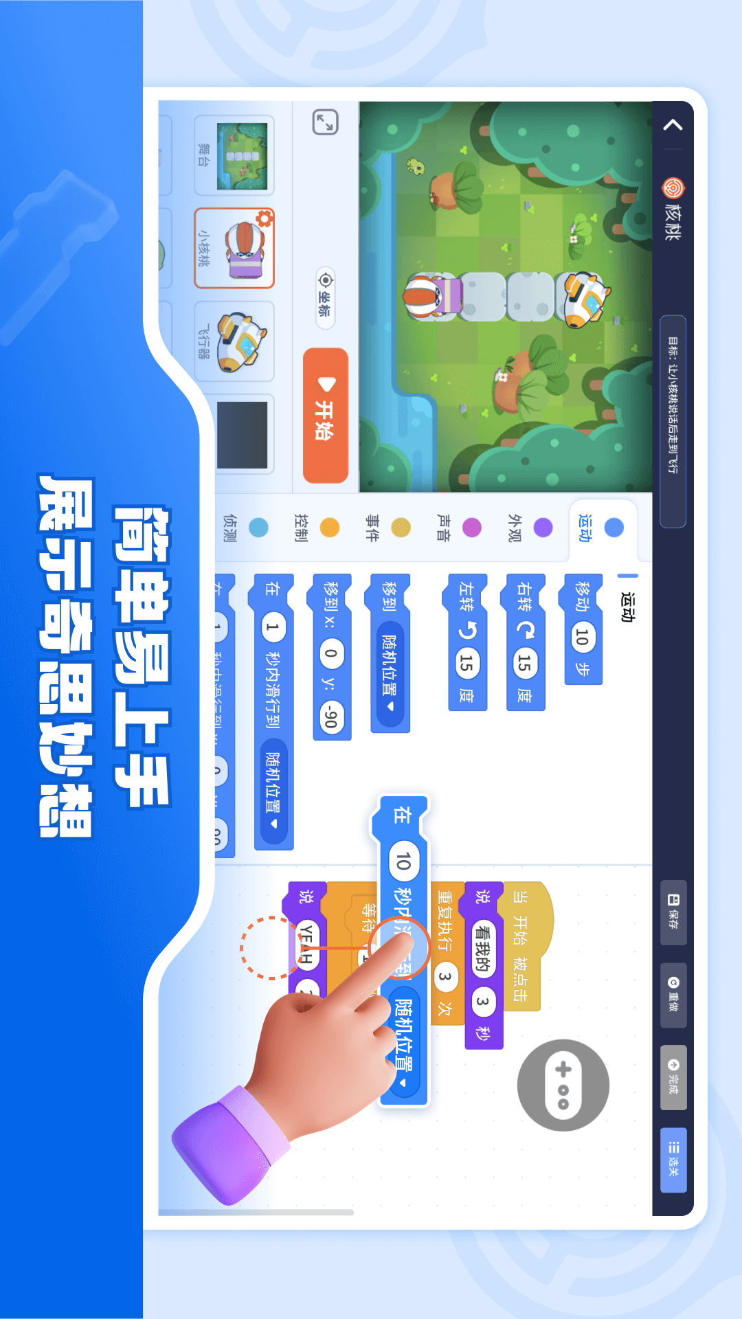 精彩截图-核桃软硬件编程2026官方新版