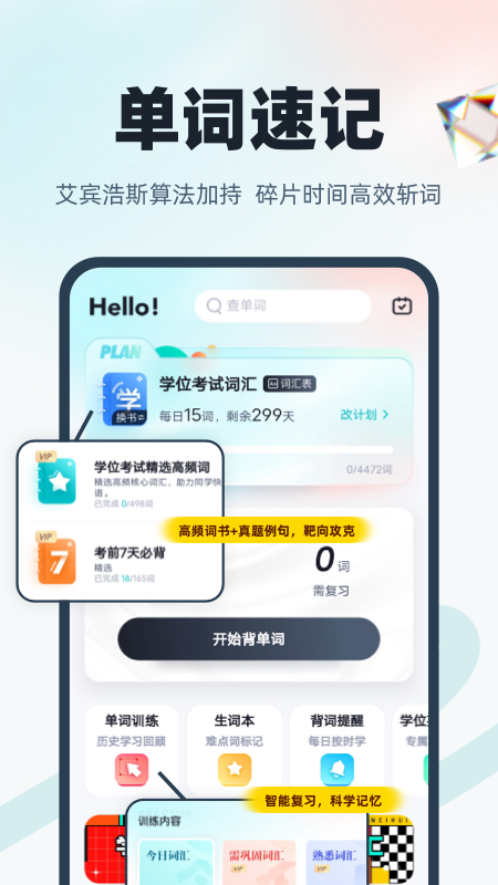 精彩截图-学位英语聚题库2026官方新版