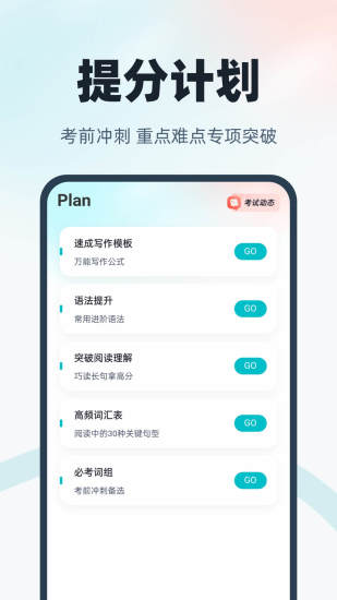 精彩截图-学位英语聚题库2024官方新版