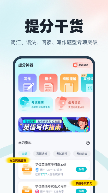 精彩截图-学位英语聚题库2026官方新版