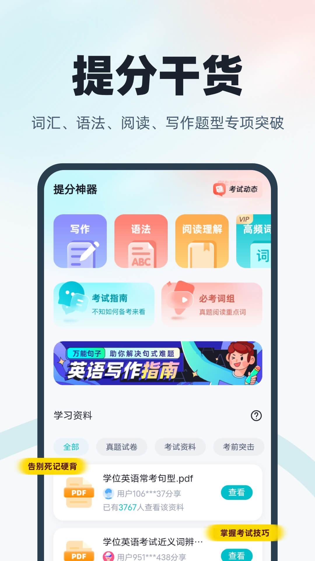 精彩截图-学位英语聚题库2026官方新版