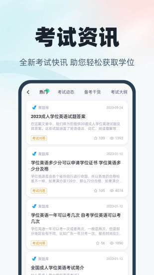 精彩截图-学位英语聚题库2024官方新版