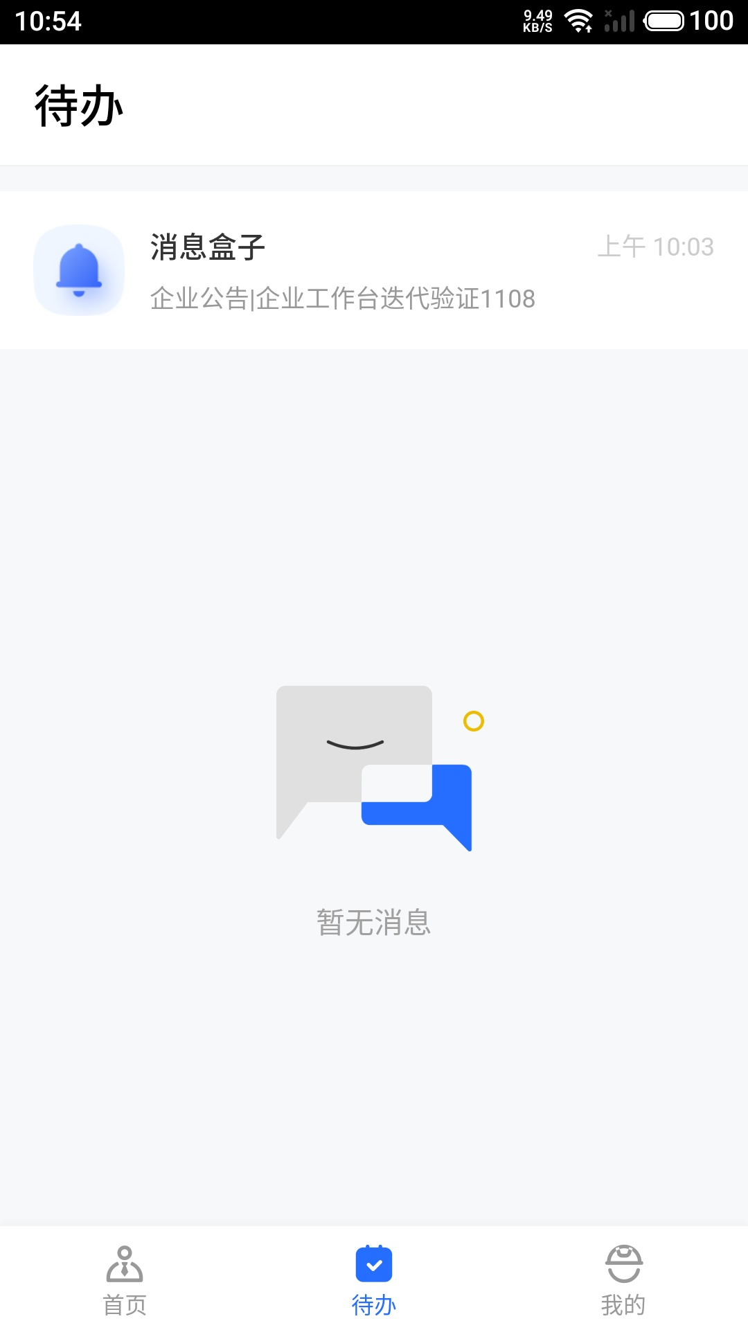 精彩截图-临安智云2025官方新版