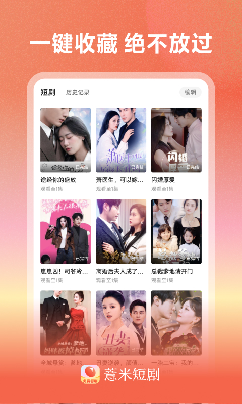 精彩截图-薏米短剧2026官方新版