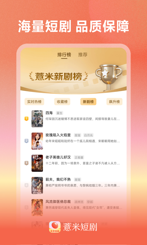 精彩截图-薏米短剧2026官方新版