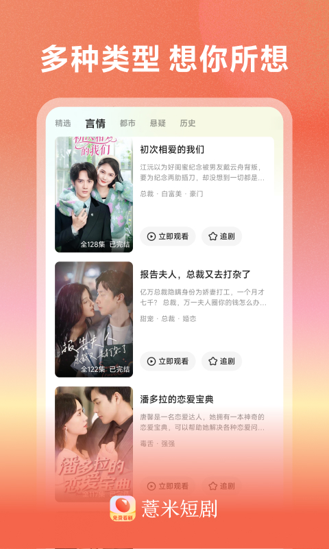 精彩截图-薏米短剧2026官方新版