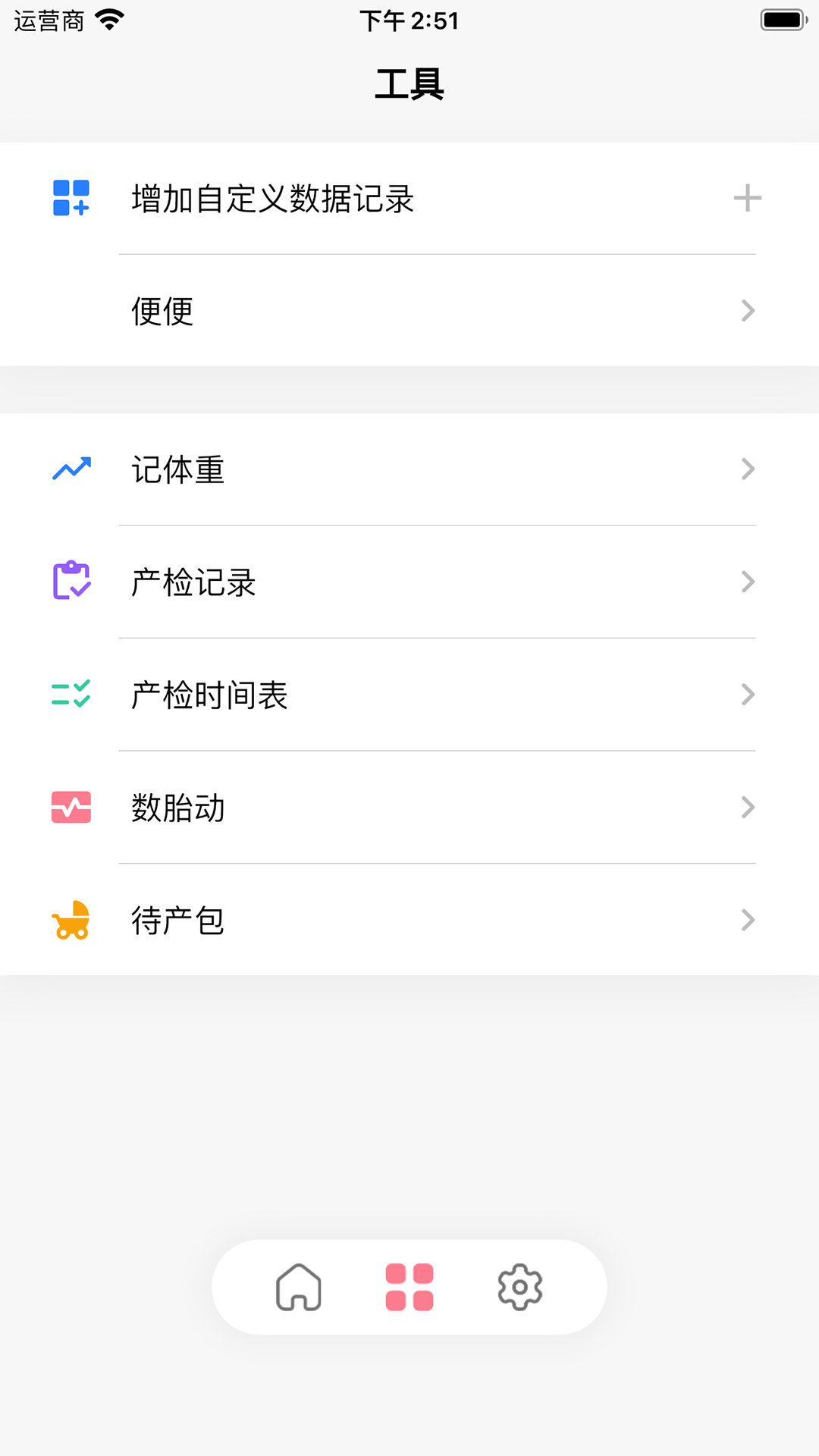 花生宝宝安卓版高清截图