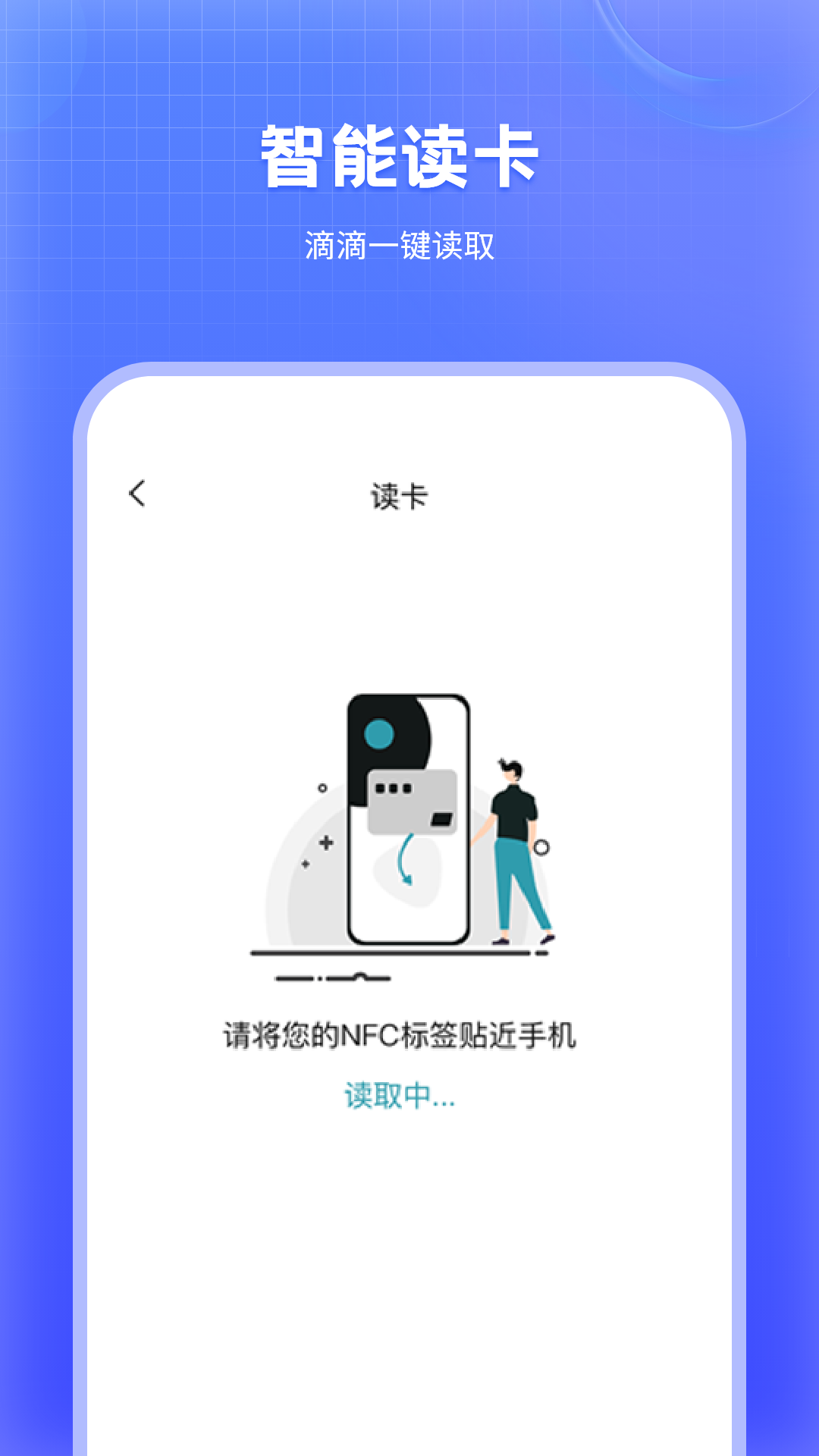 万能NFC门禁卡 截图 3