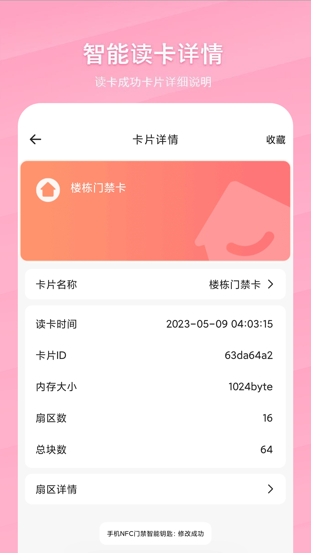 精彩截图-万能NFC门禁卡2024官方新版