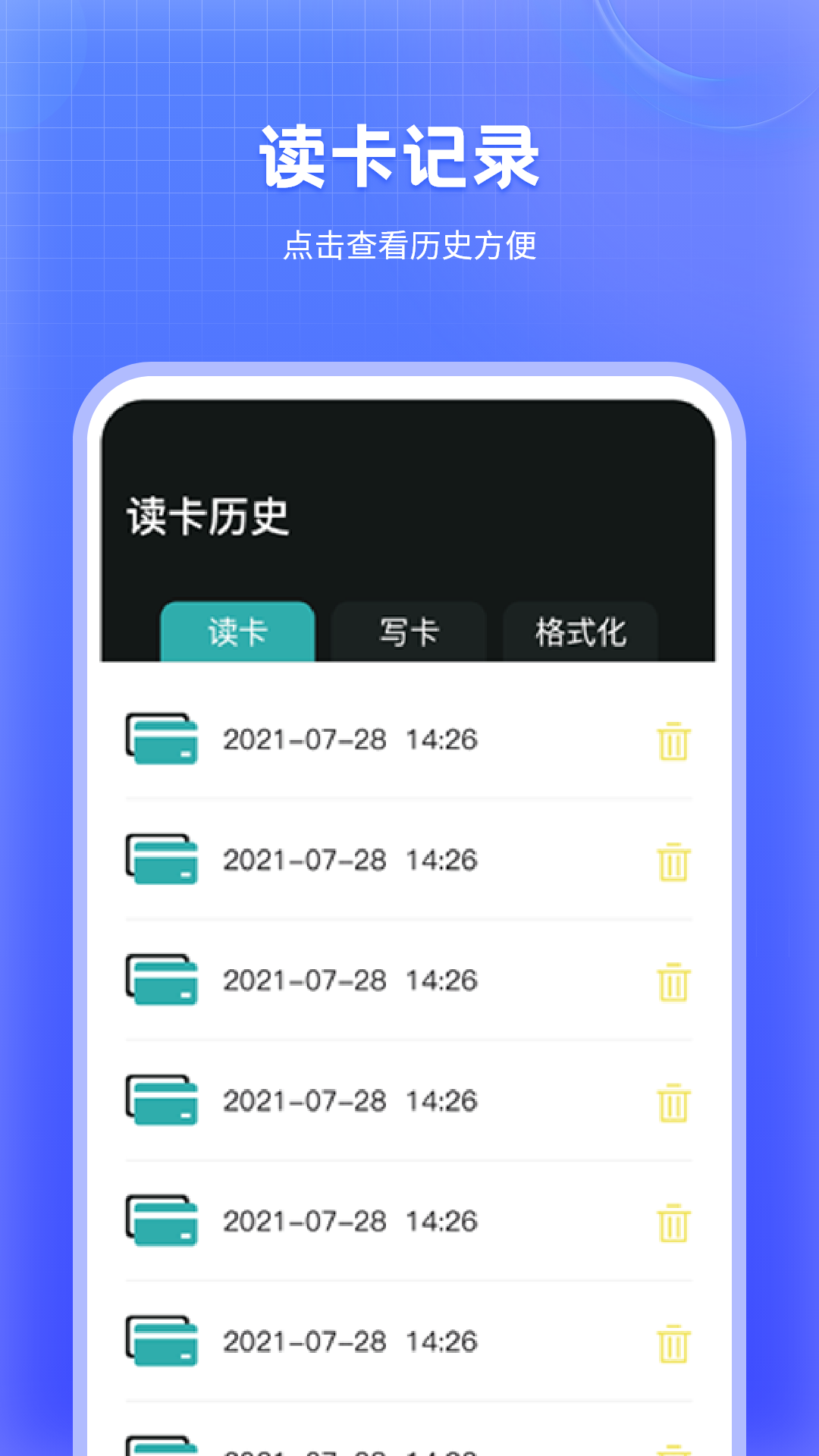 万能NFC门禁卡 截图 4