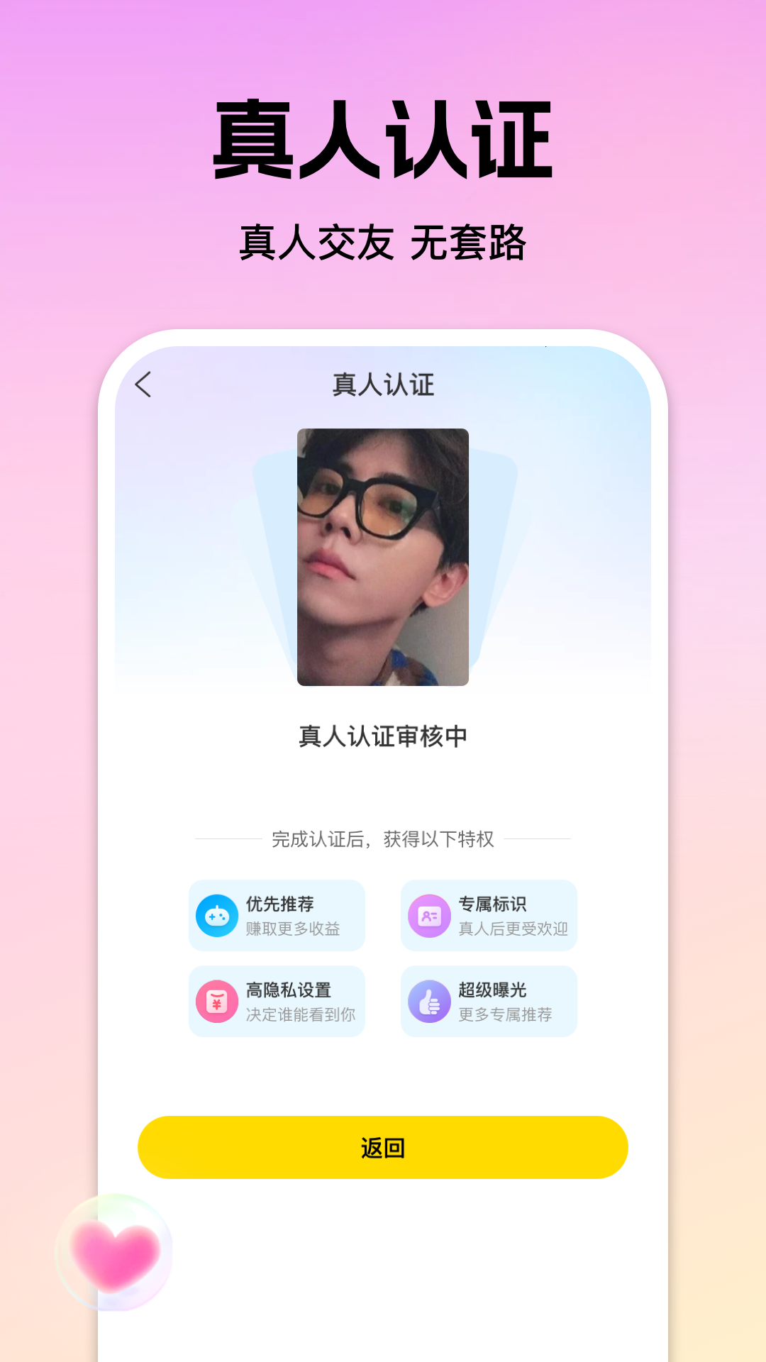 精彩截图-心见2026官方新版