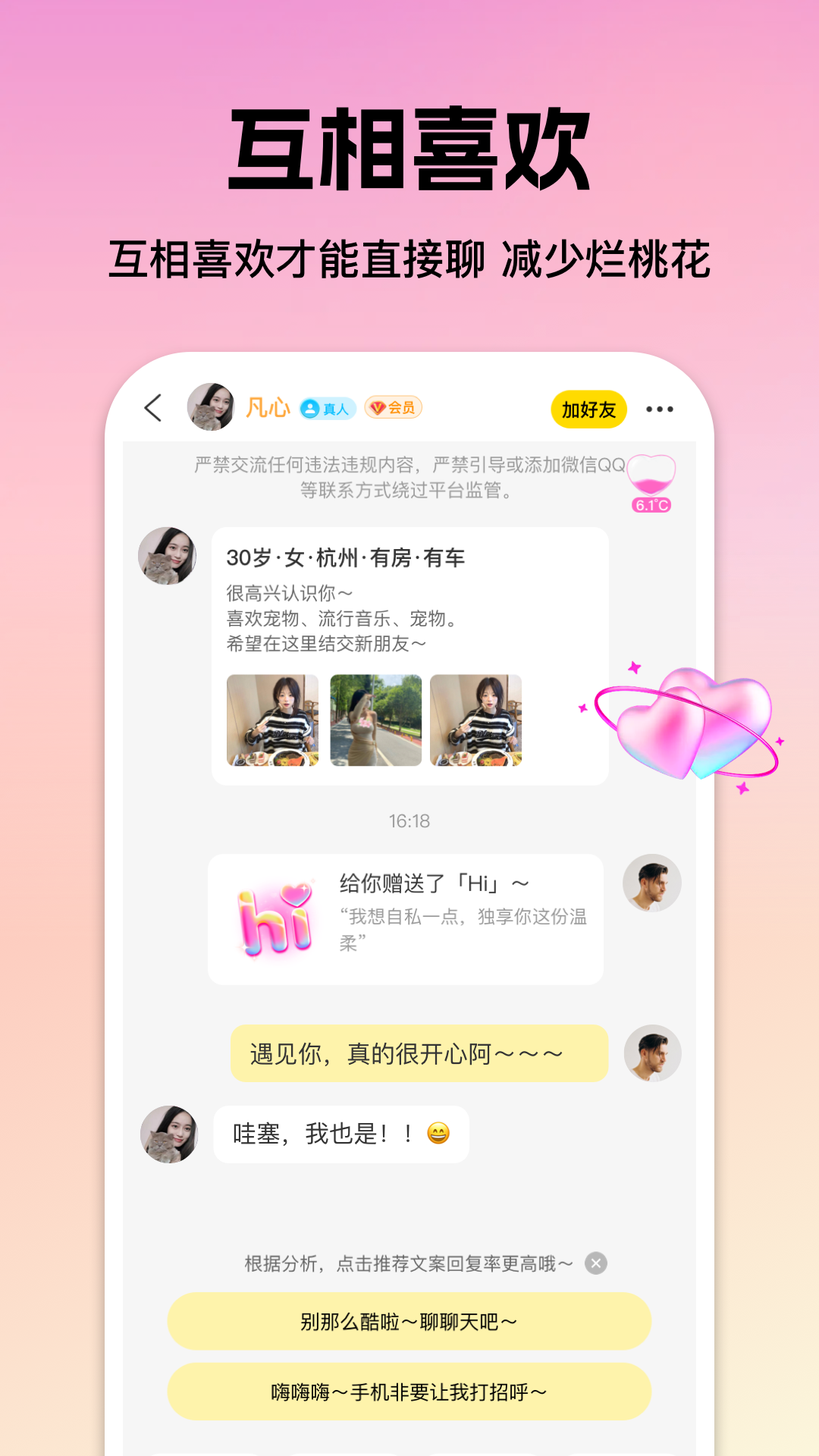 精彩截图-心见2026官方新版