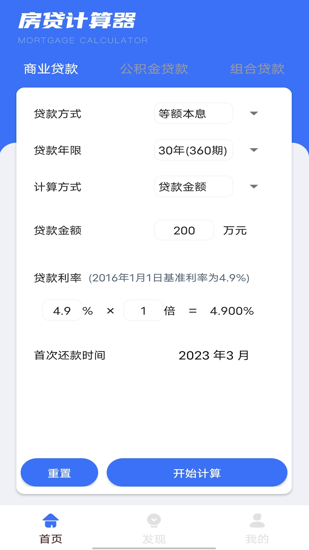 精彩截图-商业贷款计算器2024官方新版