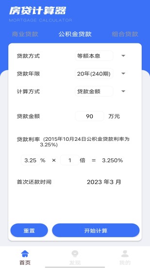 精彩截图-商业贷款计算器2024官方新版