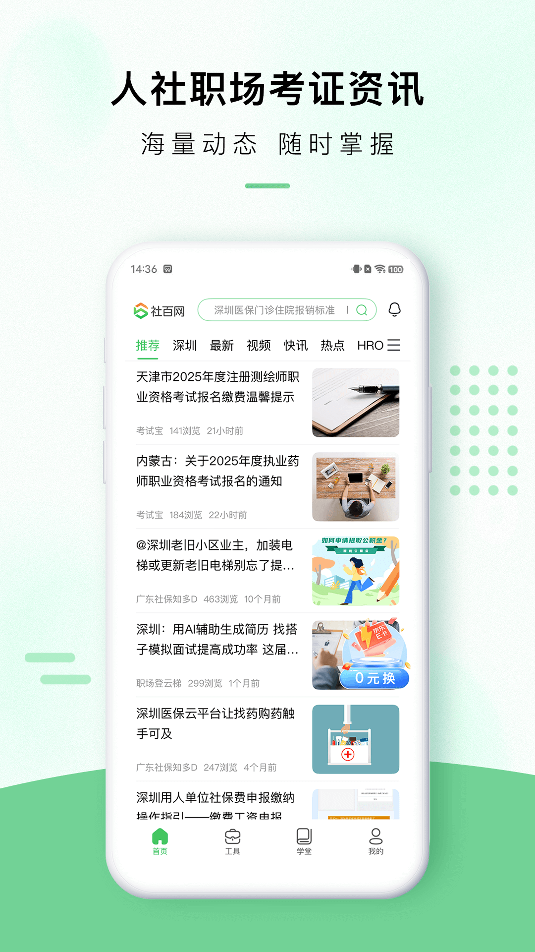 精彩截图-社百网2025官方新版