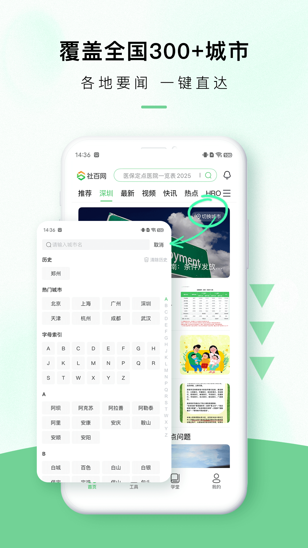 精彩截图-社百网2025官方新版